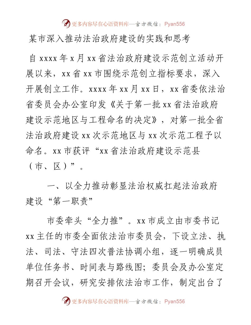 某市深入推动法治政府建设的实践和思考.docx_第1页