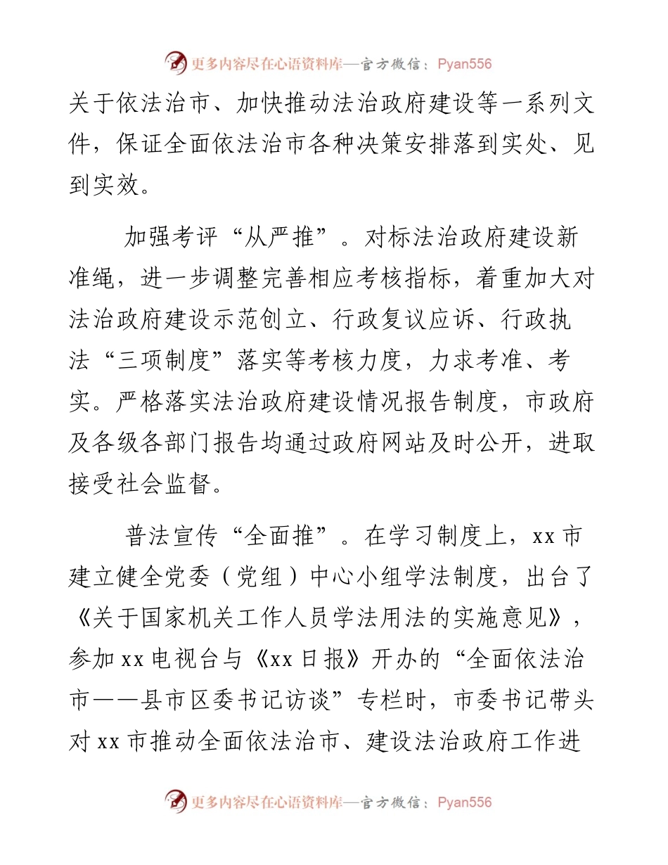 某市深入推动法治政府建设的实践和思考.docx_第2页