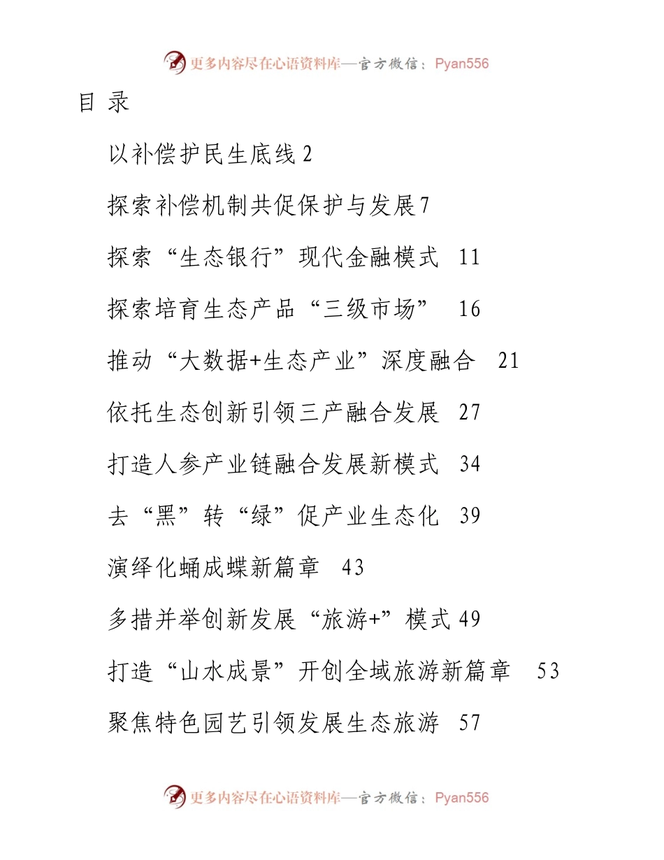文汇系列3477--绿水青山就是金山银山实践案例汇编（16篇）.docx_第1页