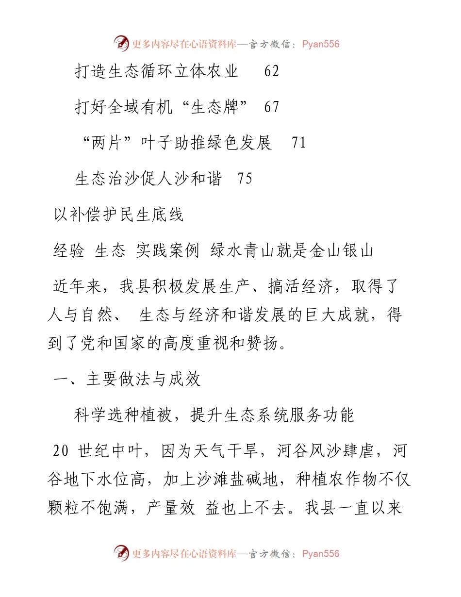 文汇系列3477--绿水青山就是金山银山实践案例汇编（16篇）.docx_第2页