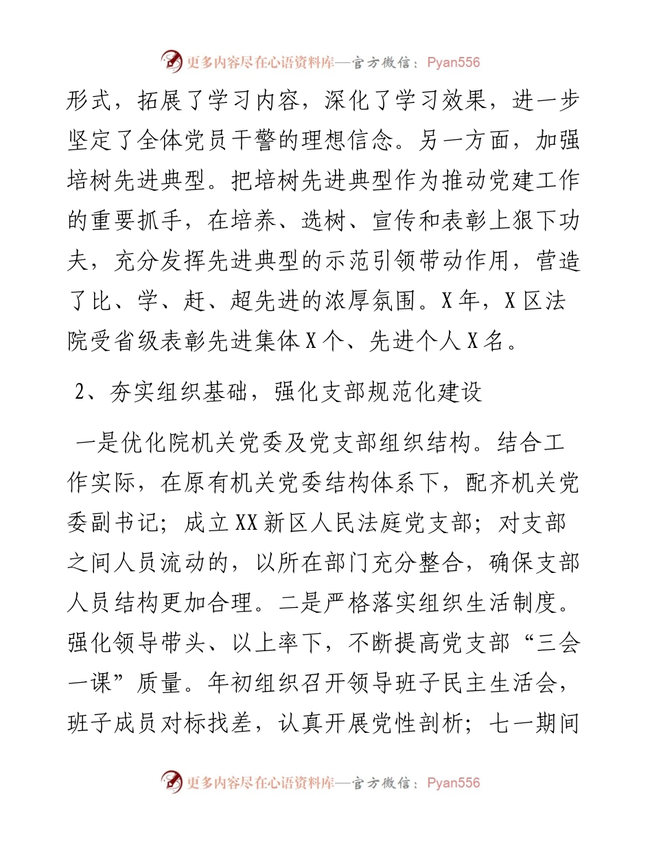 法院机关党委书记抓基层党建工作述职报告.docx_第2页