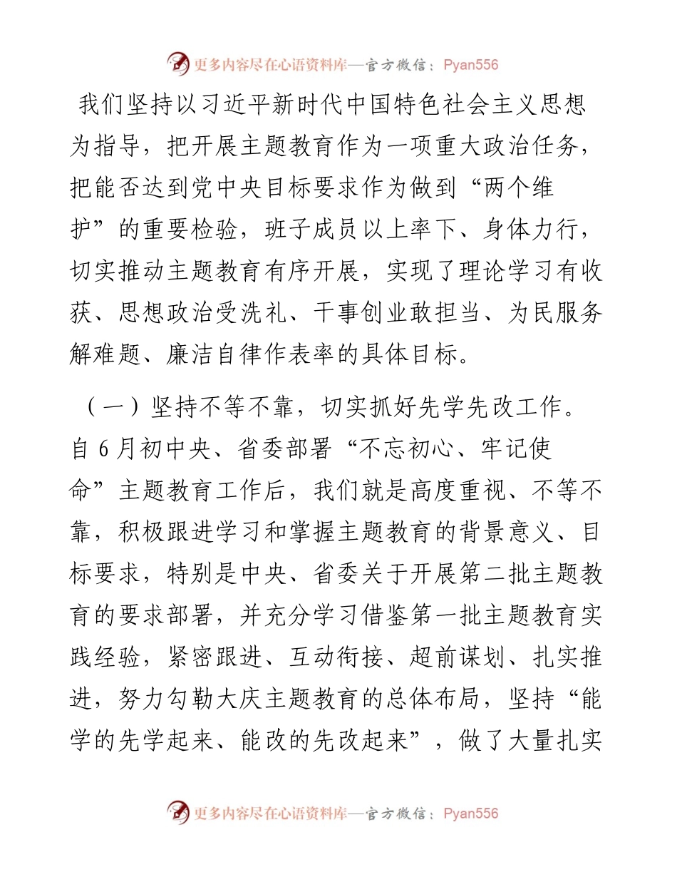 第二批不忘初心牢记使命主题教育工作汇报.docx_第2页