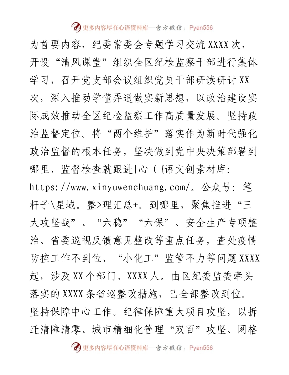 某区纪委监委工作总结和2023年工作思路.docx_第2页