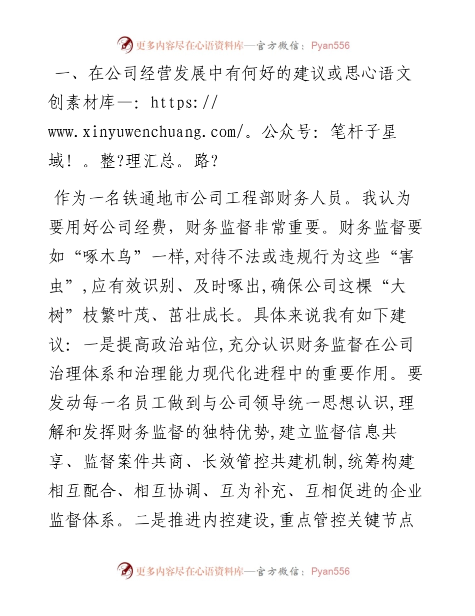 普通员工在公司座谈会上发言稿.docx_第1页