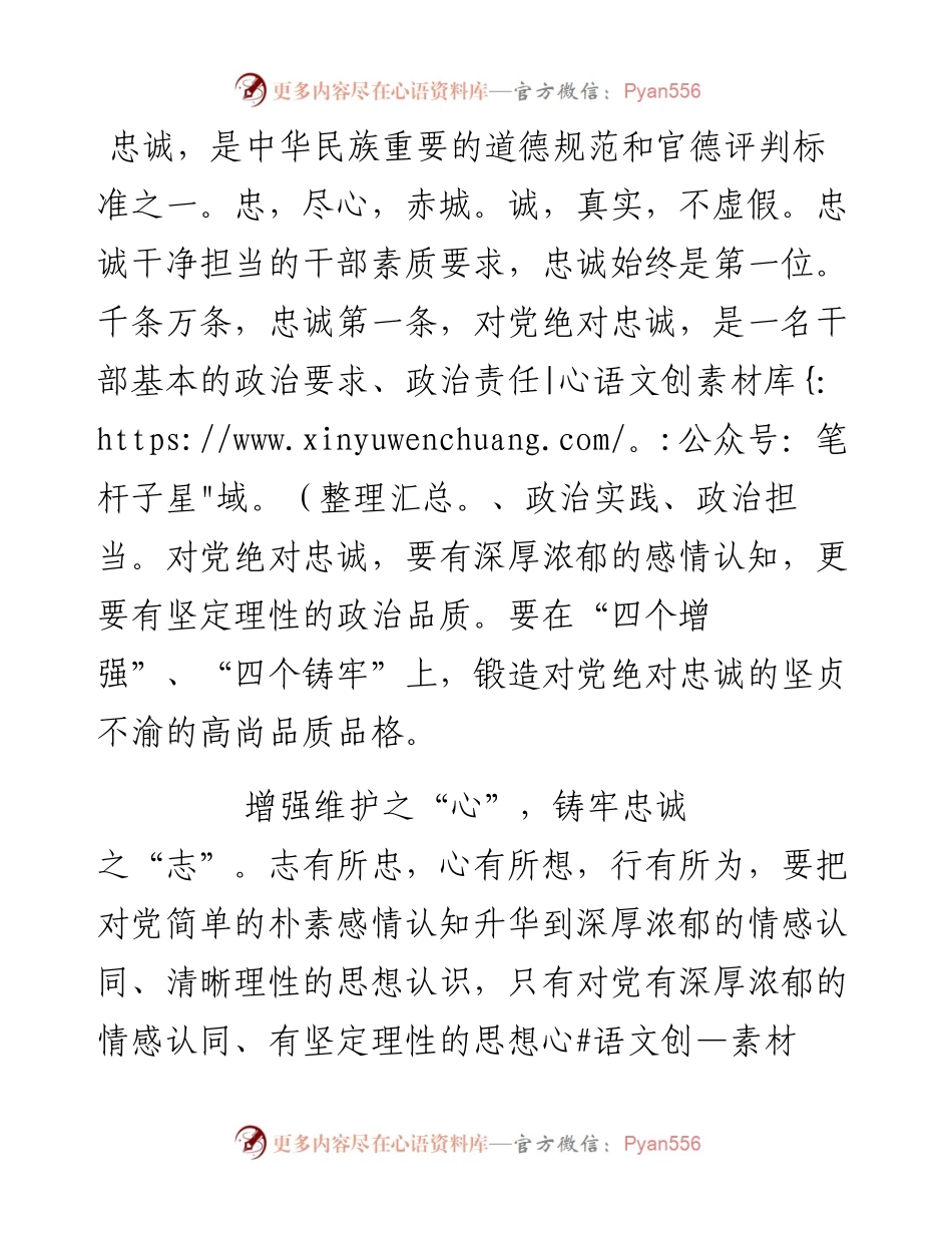 研讨发言：锻造忠诚品质品格 坚决对党绝对忠诚.docx_第1页