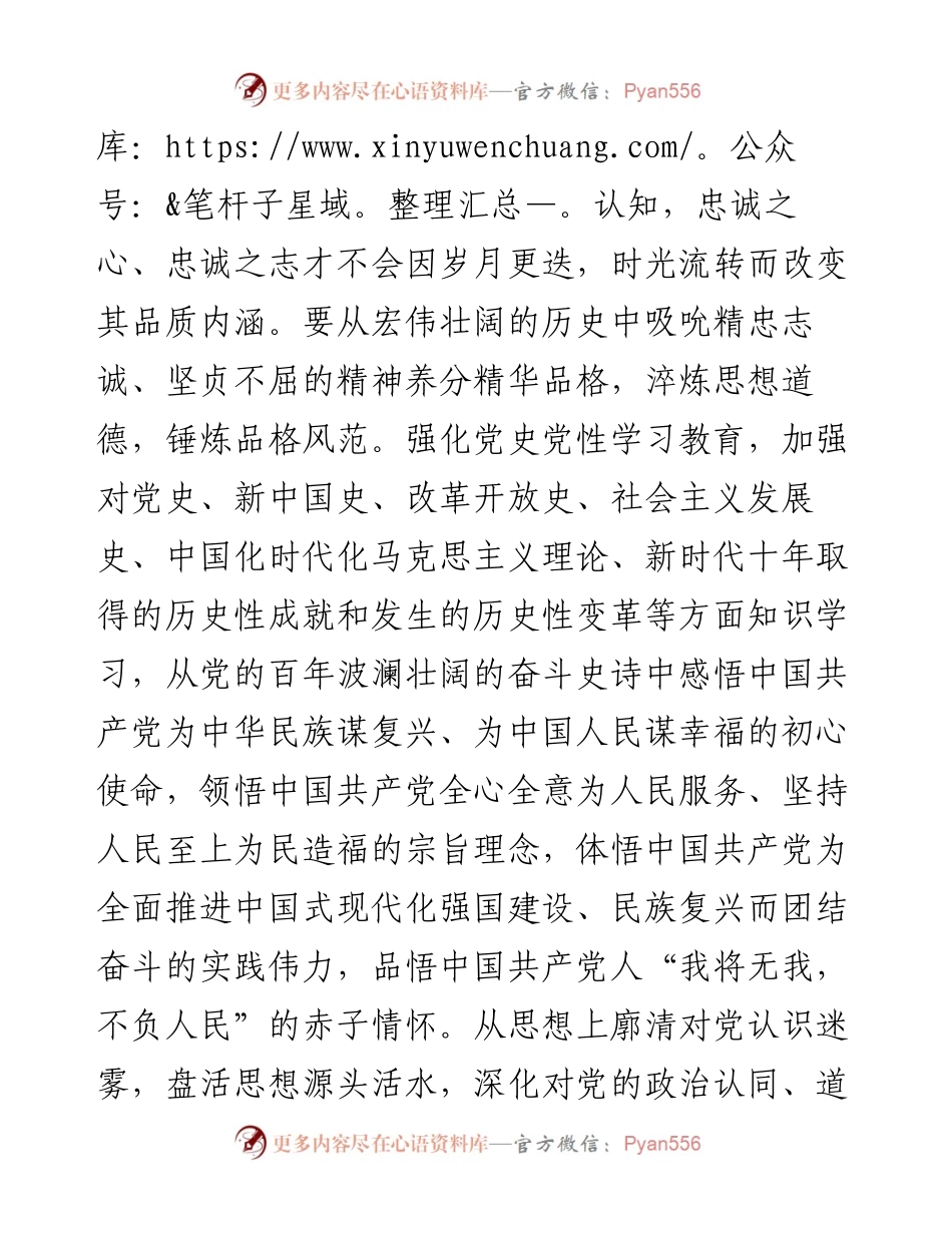 研讨发言：锻造忠诚品质品格 坚决对党绝对忠诚.docx_第2页