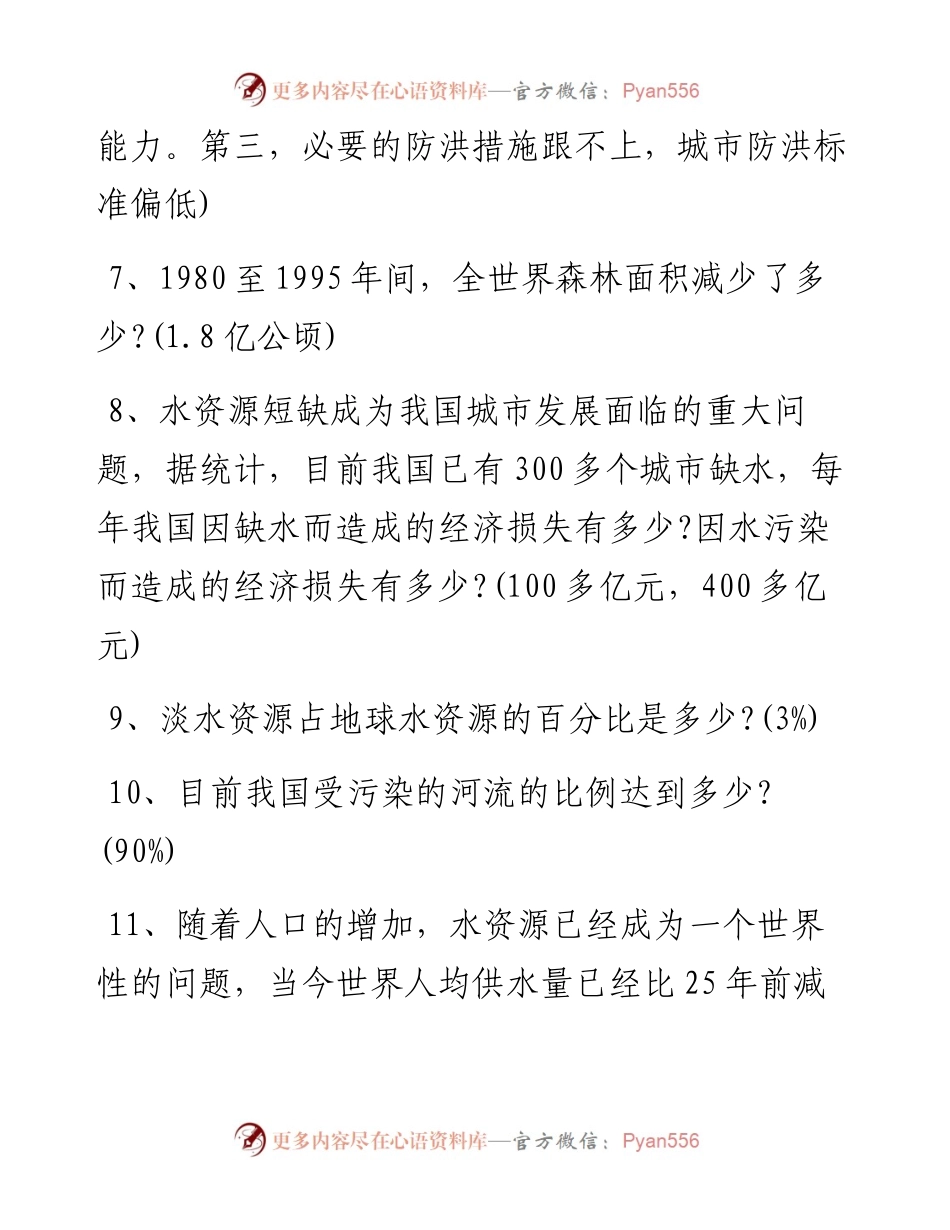 环保知识竞赛100题.docx_第2页