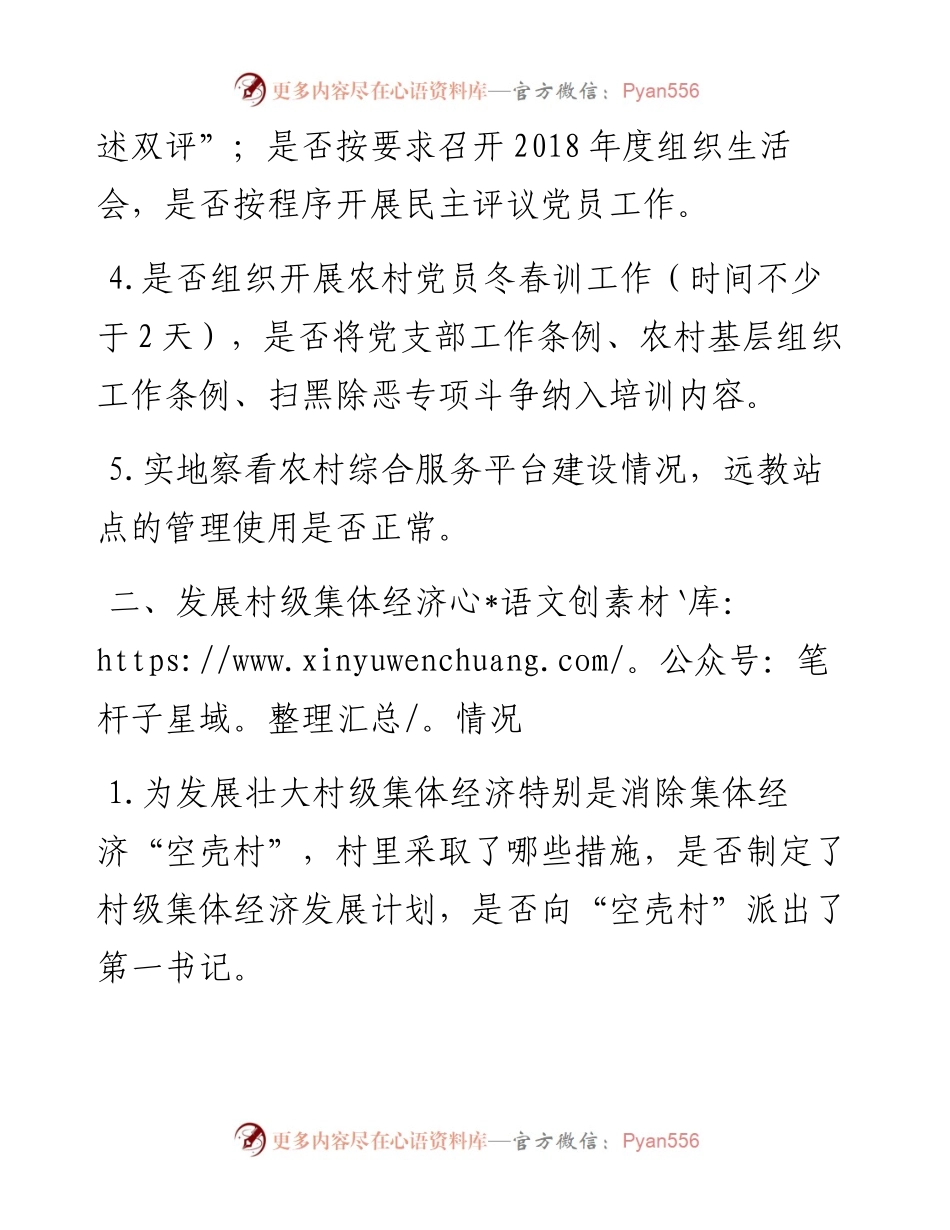 村（社区）基层党建重点工作调研提纲.docx_第2页