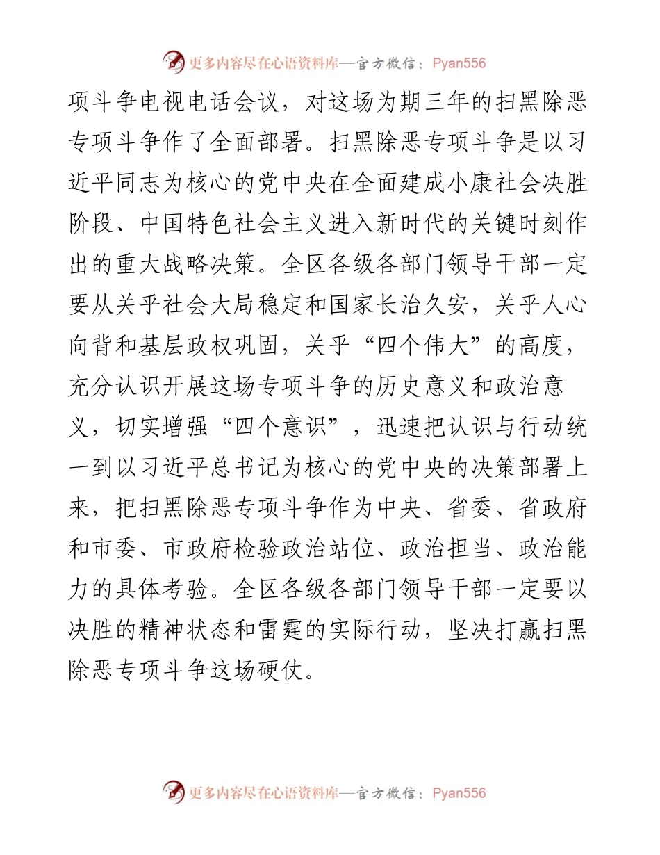 纪委书记在扫黑除恶工作会议上的讲话_4.docx_第2页