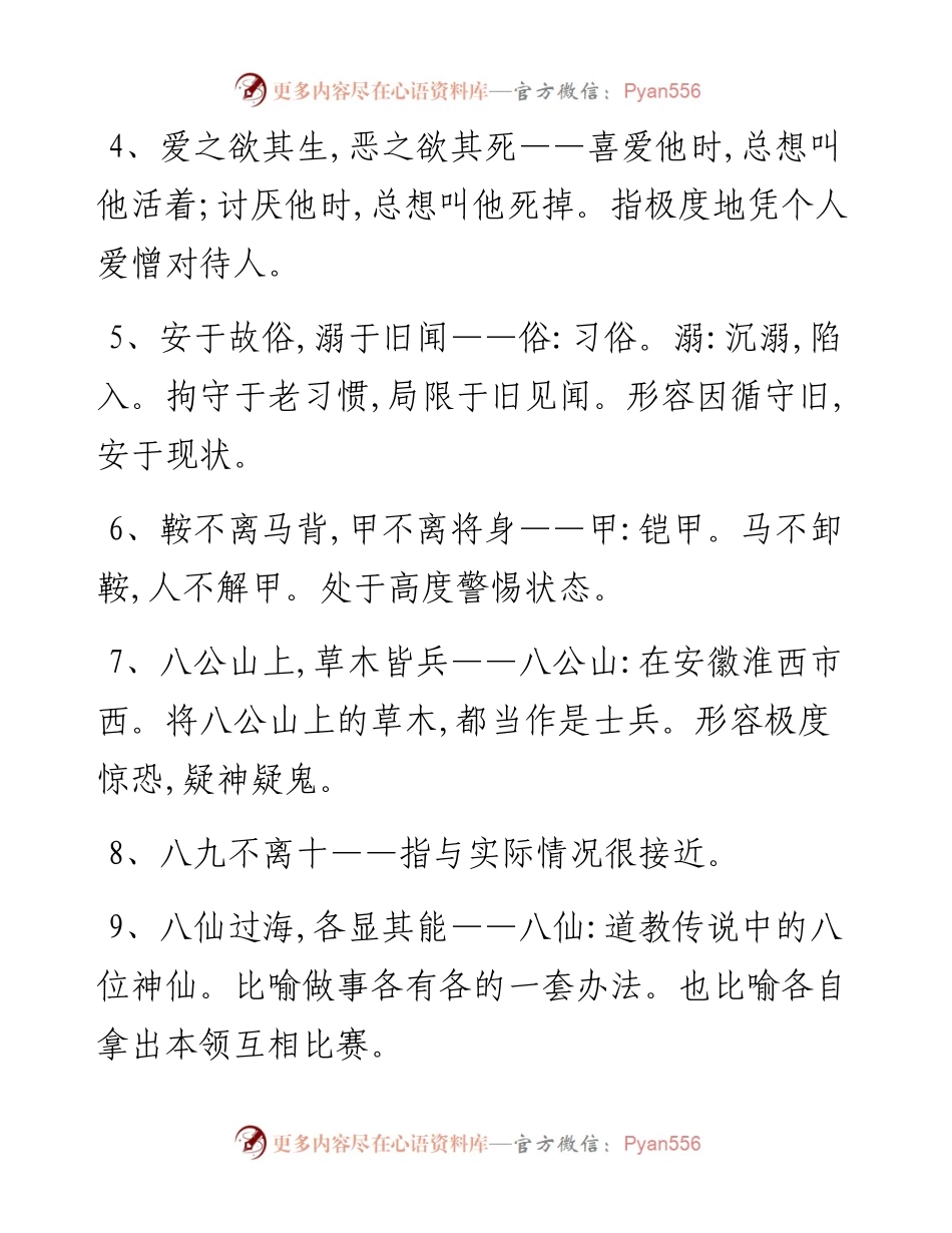 素材汇147-精彩讲话常用语素材收集汇编(1).docx_第1页