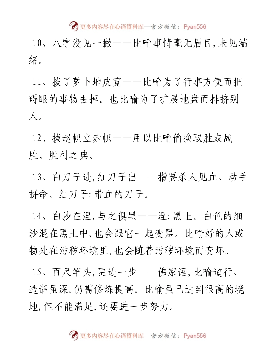 素材汇147-精彩讲话常用语素材收集汇编(1).docx_第2页