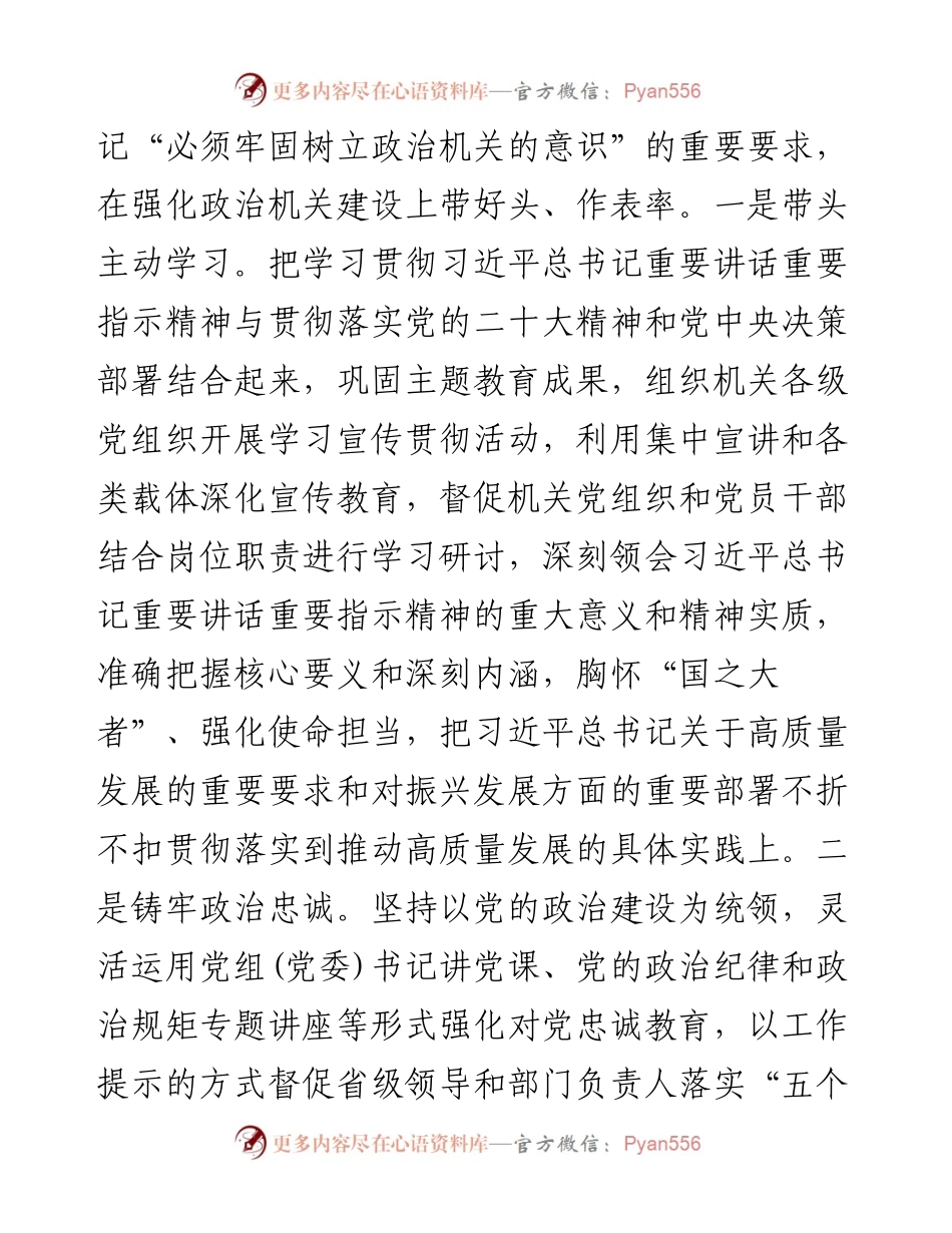 第二批主题教育主题党课讲稿《强化责任担当 提升机关党建工作质效》.docx_第2页