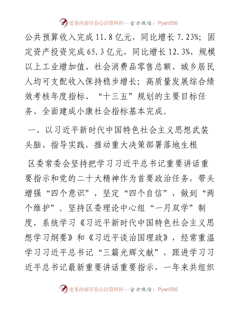 某区委常委会工作报告.docx_第2页