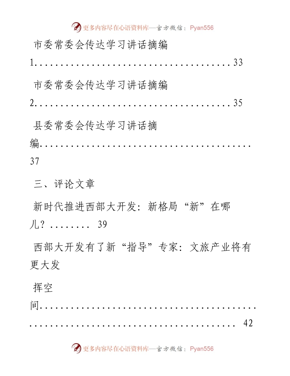 文汇系列916--《新时代推进西部大开发形成新格局指导意见》相关汇编（25篇）.docx_第2页