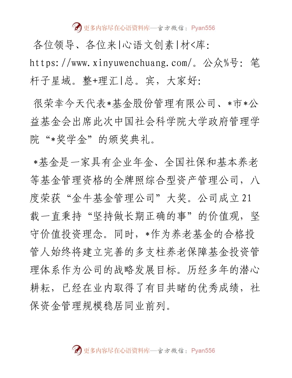 益基金会秘书长在政府管理学院开学典礼上的演讲.docx_第1页
