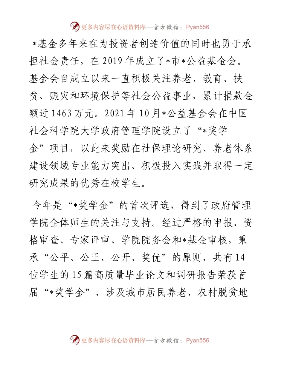 益基金会秘书长在政府管理学院开学典礼上的演讲.docx_第2页