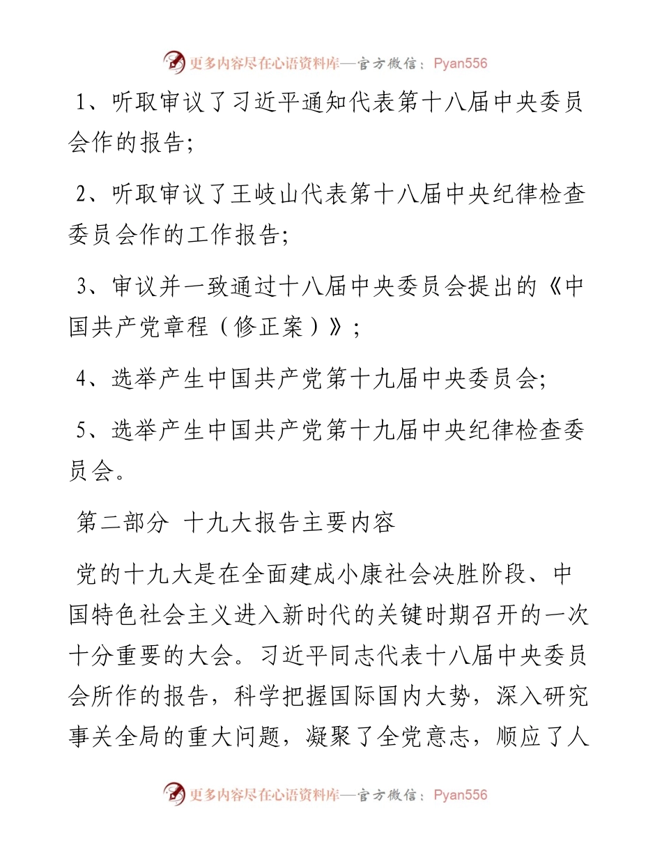 深入学习贯彻党的十九大会议精神宣讲稿.docx_第2页