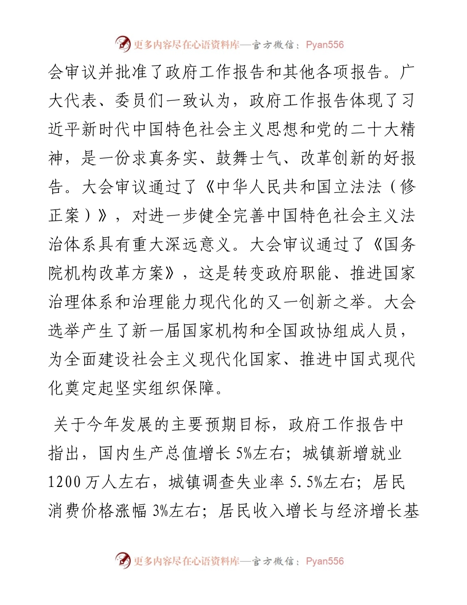 研讨发言：意气风发向着新的奋斗目标迈进——热烈祝贺全国两会胜利闭幕.docx_第2页