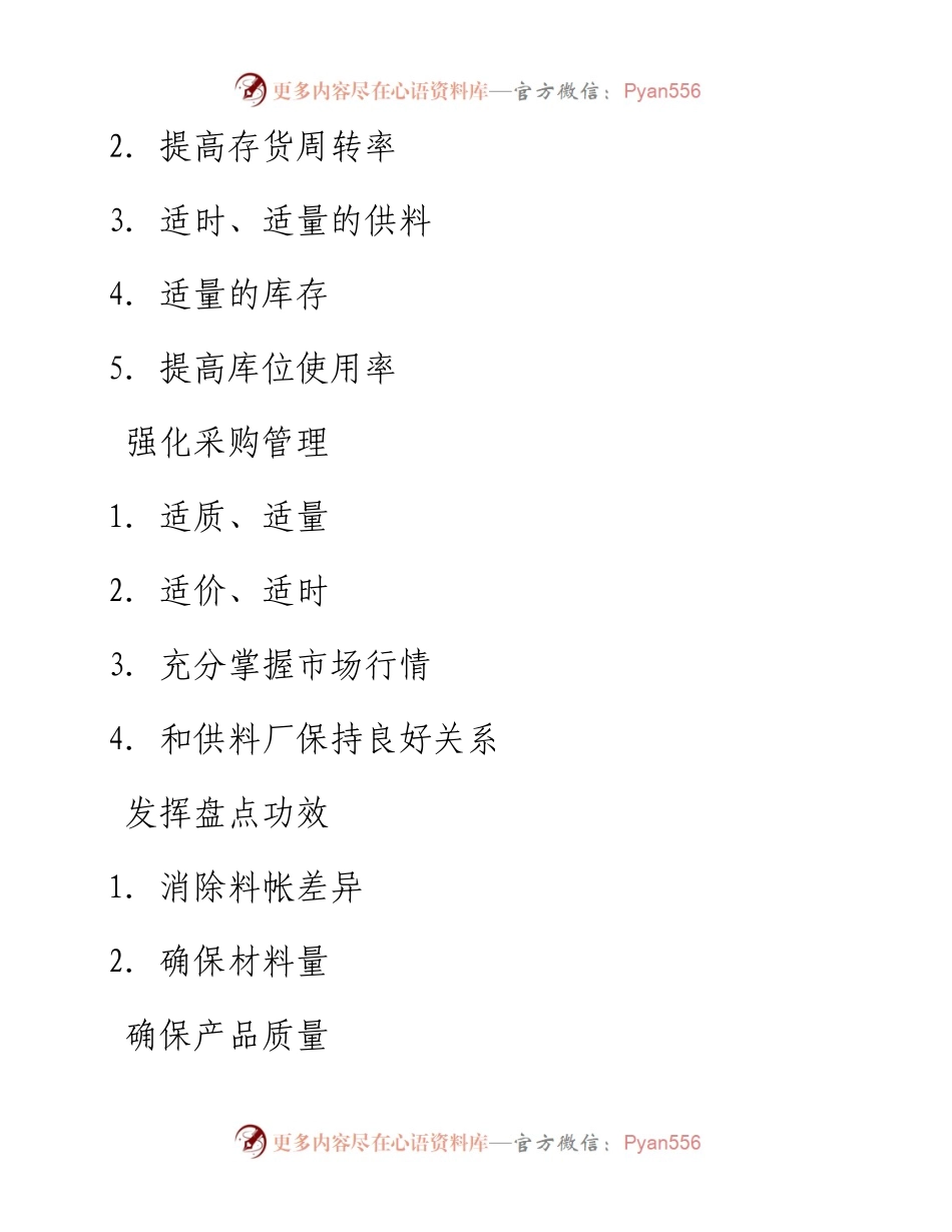 物料与采购管理制度基础.docx_第2页