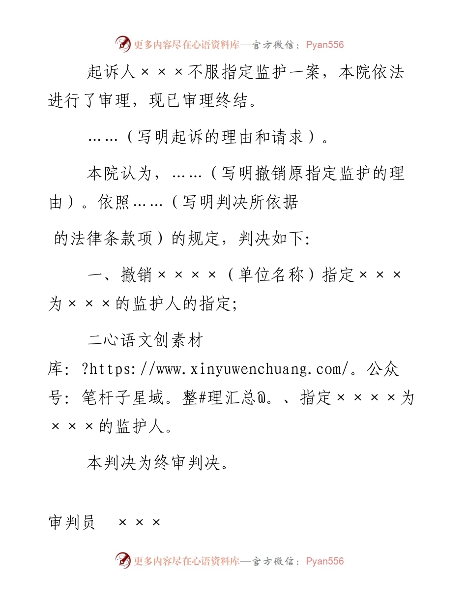 民事判决书（指定监护人案件用）.docx_第2页