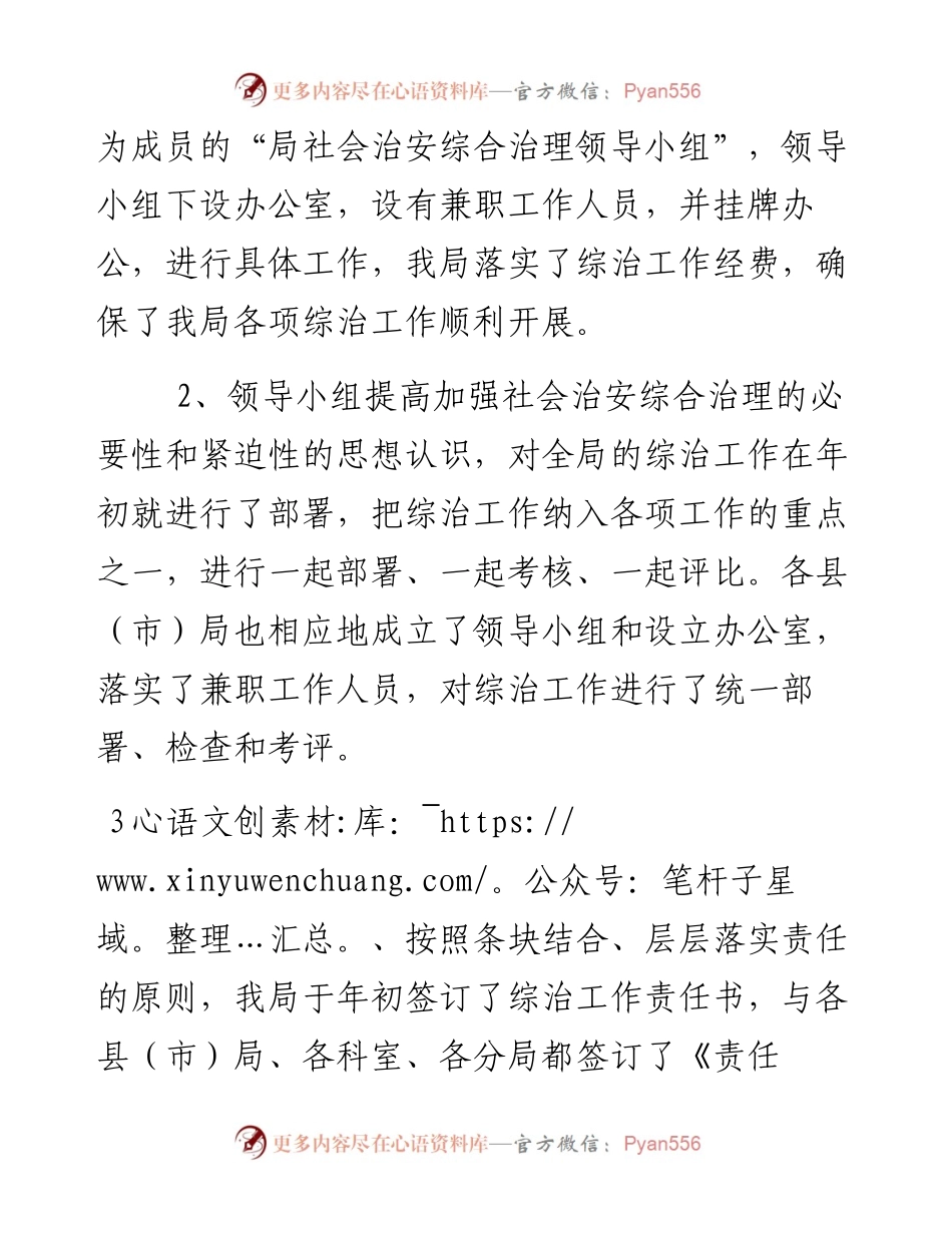 社会治安综合治理工作自查自评报告.docx_第2页