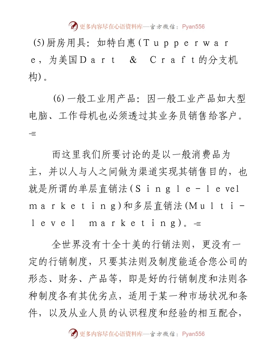 直销管理基础.docx_第2页