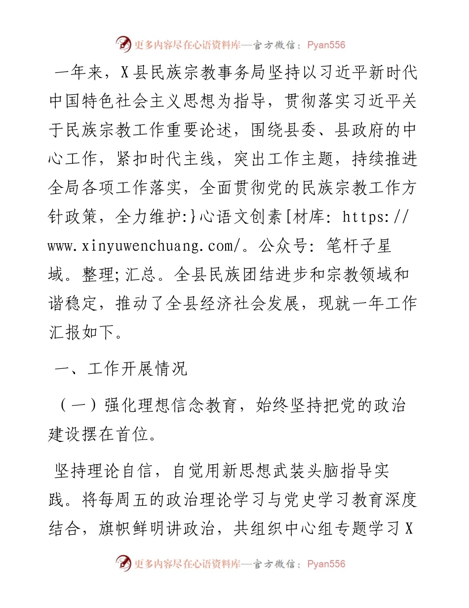 民宗局全年工作总结.docx_第1页