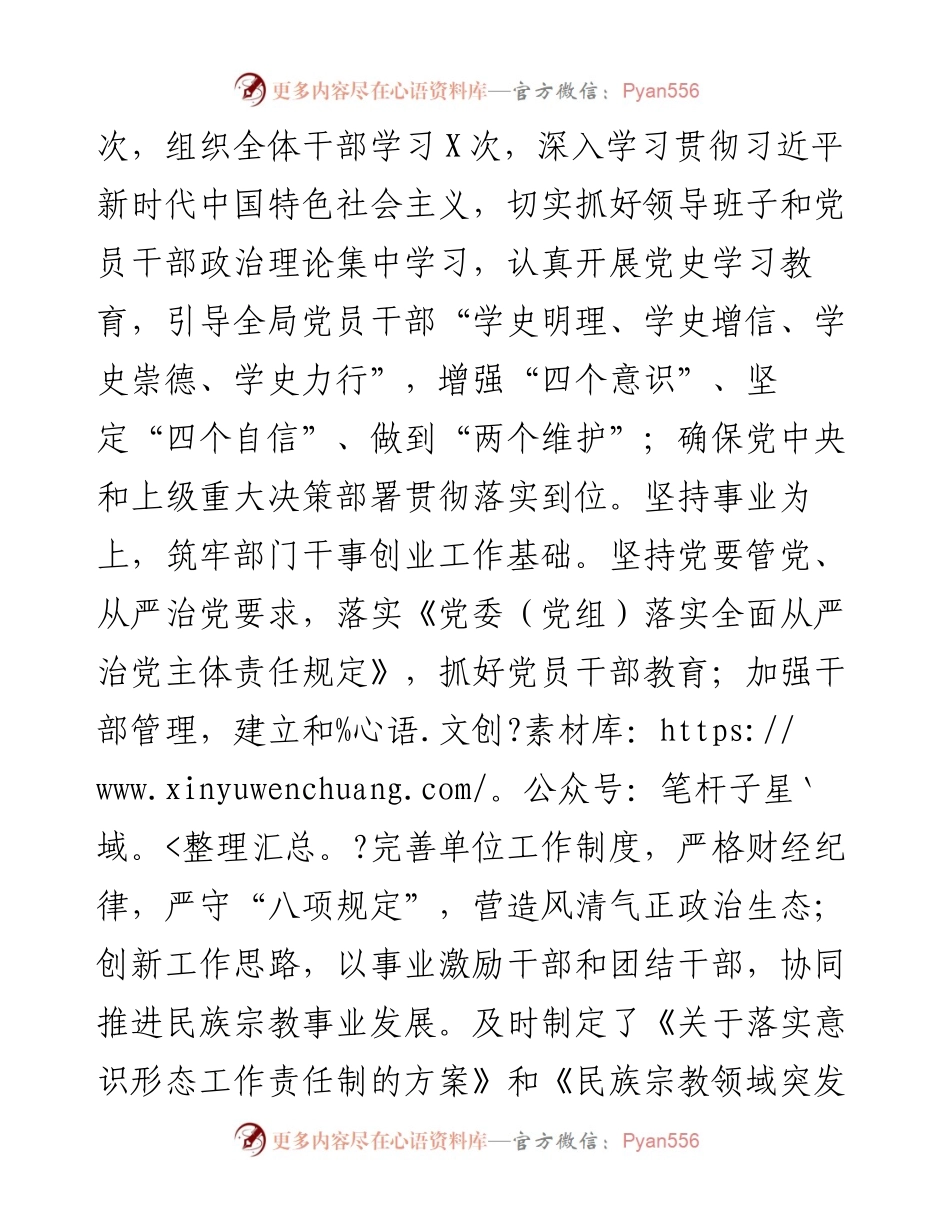 民宗局全年工作总结.docx_第2页