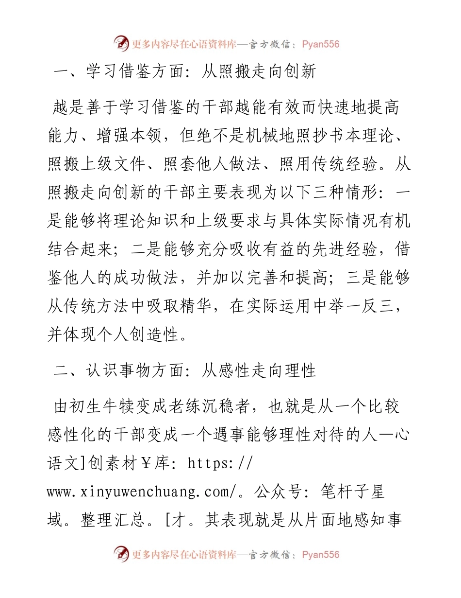 机关干部快速成长的七条路径.docx_第1页