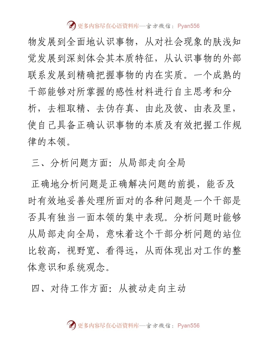 机关干部快速成长的七条路径.docx_第2页
