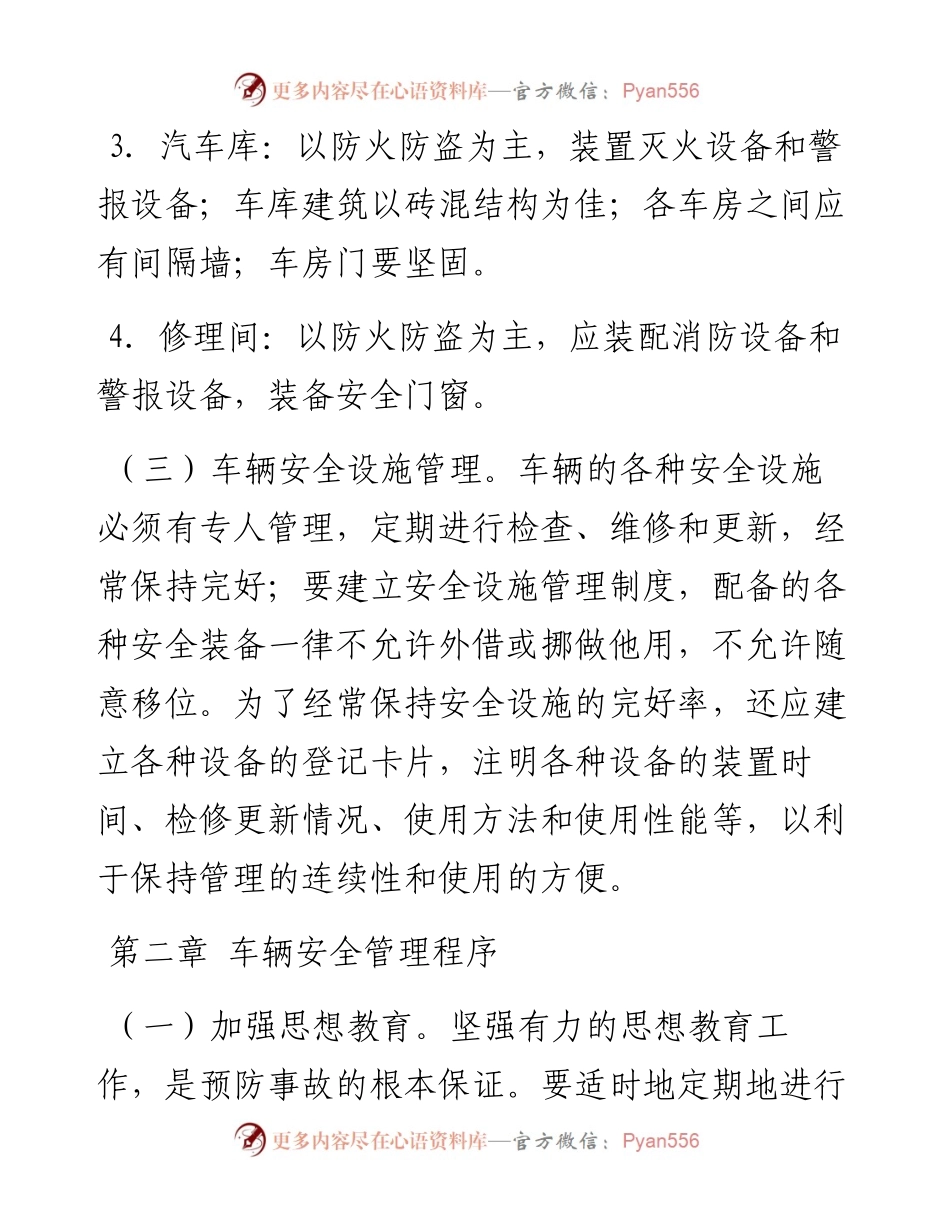 机关服务中心企业车辆管理规范标准.docx_第2页