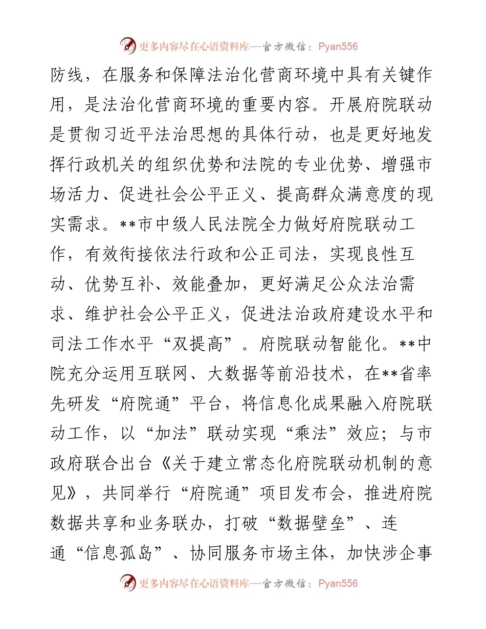 法院在2024年全市优化营商环境专题推进会上的交流发言.docx_第2页