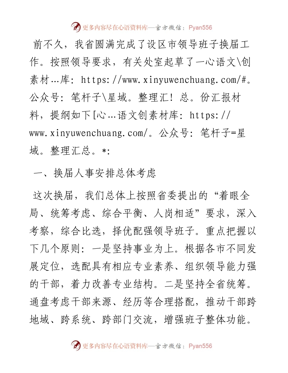 用心“挖深井” 不要“铺草皮”——一篇汇报材料“大改”带来的反思.docx_第1页