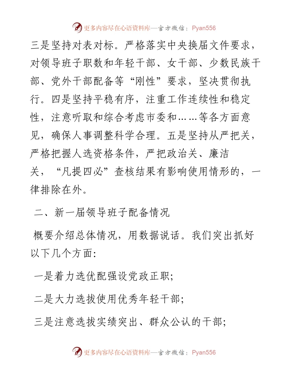 用心“挖深井” 不要“铺草皮”——一篇汇报材料“大改”带来的反思.docx_第2页