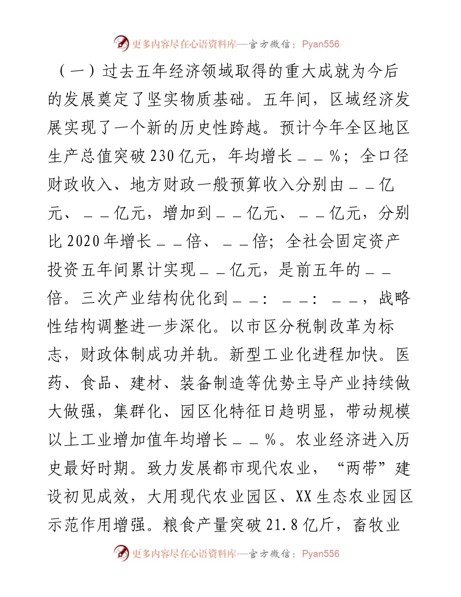 某区党代会上的报告.docx_第2页