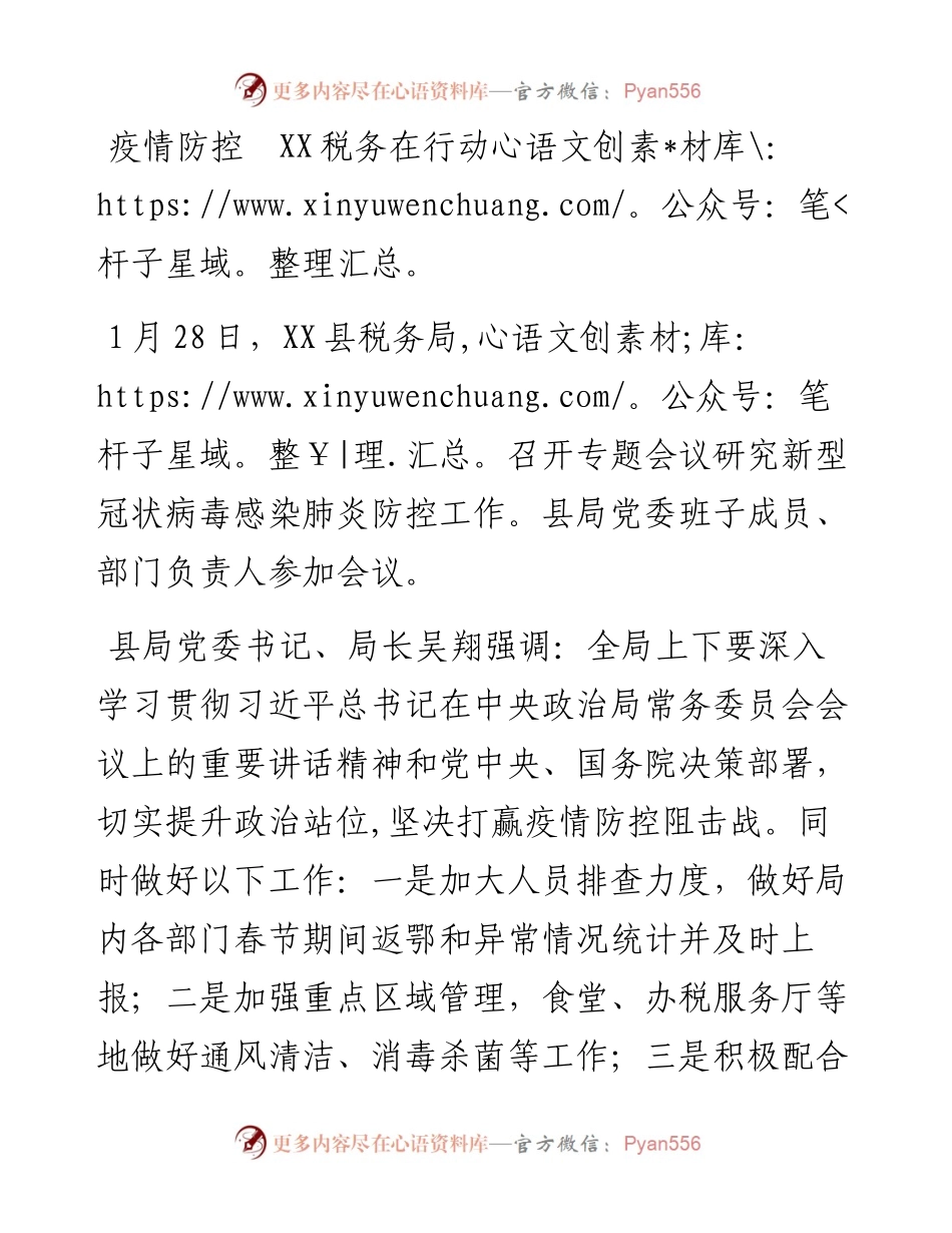 疫情防控  XX税务在行动.docx_第1页