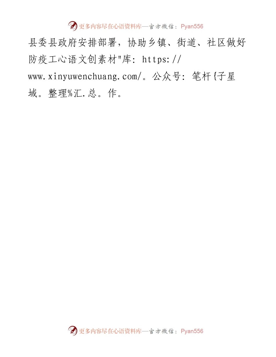 疫情防控  XX税务在行动.docx_第2页