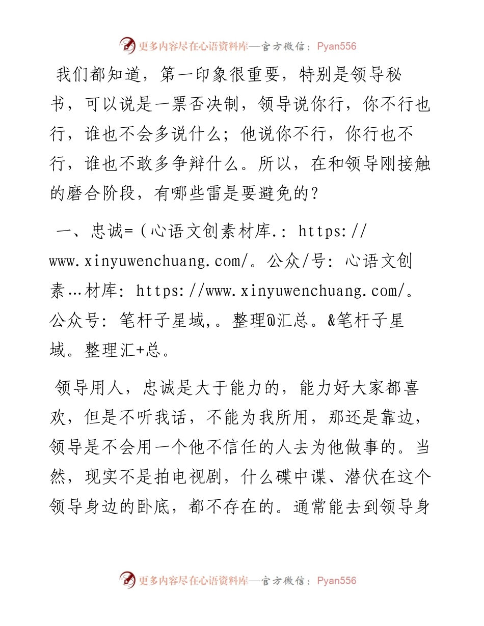 省领导挑选秘书，最看重什么？.docx_第1页
