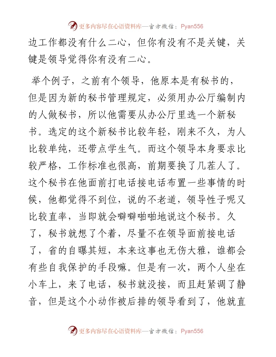 省领导挑选秘书，最看重什么？.docx_第2页