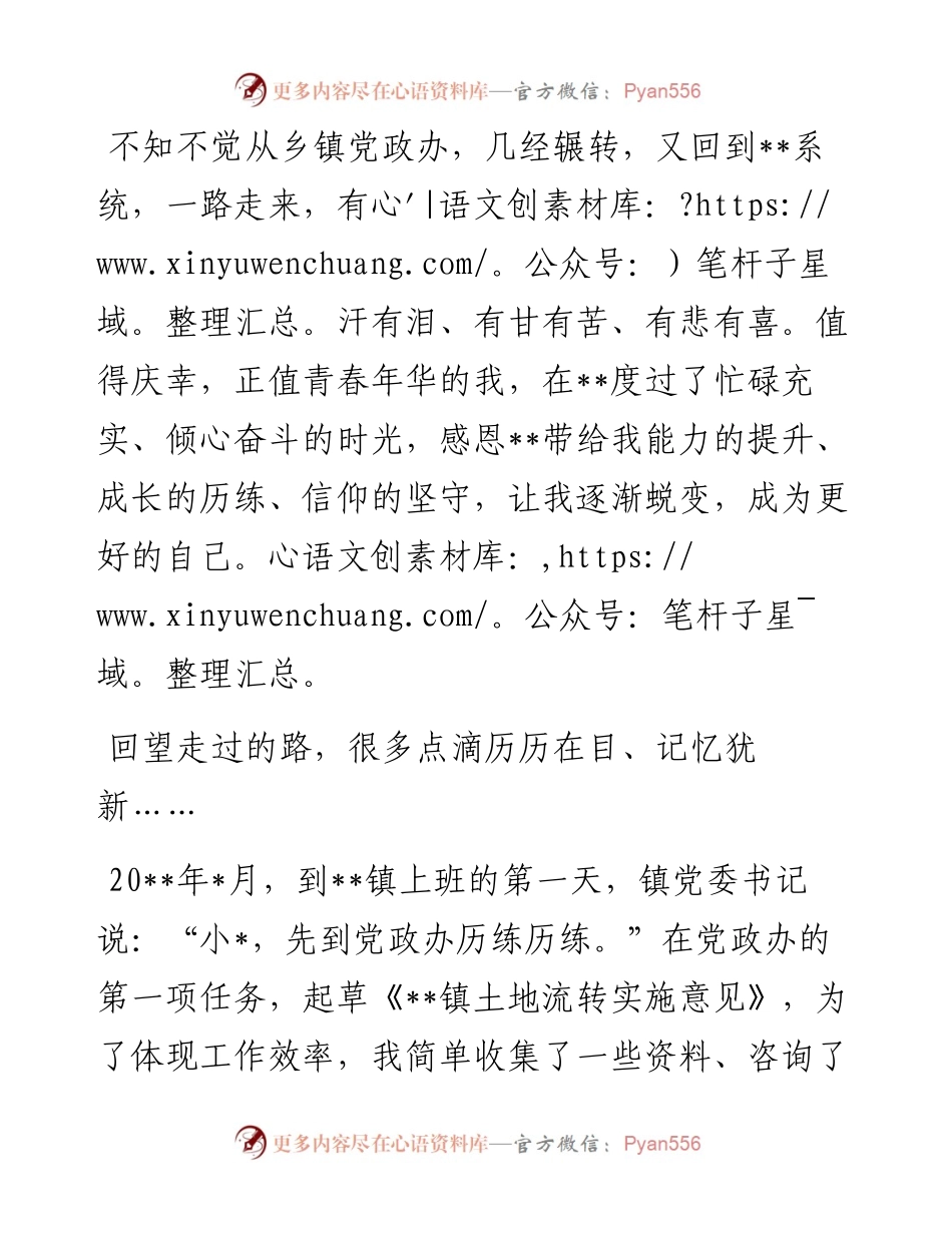 演讲稿：信仰点亮青春 奋斗不负韶华.docx_第1页