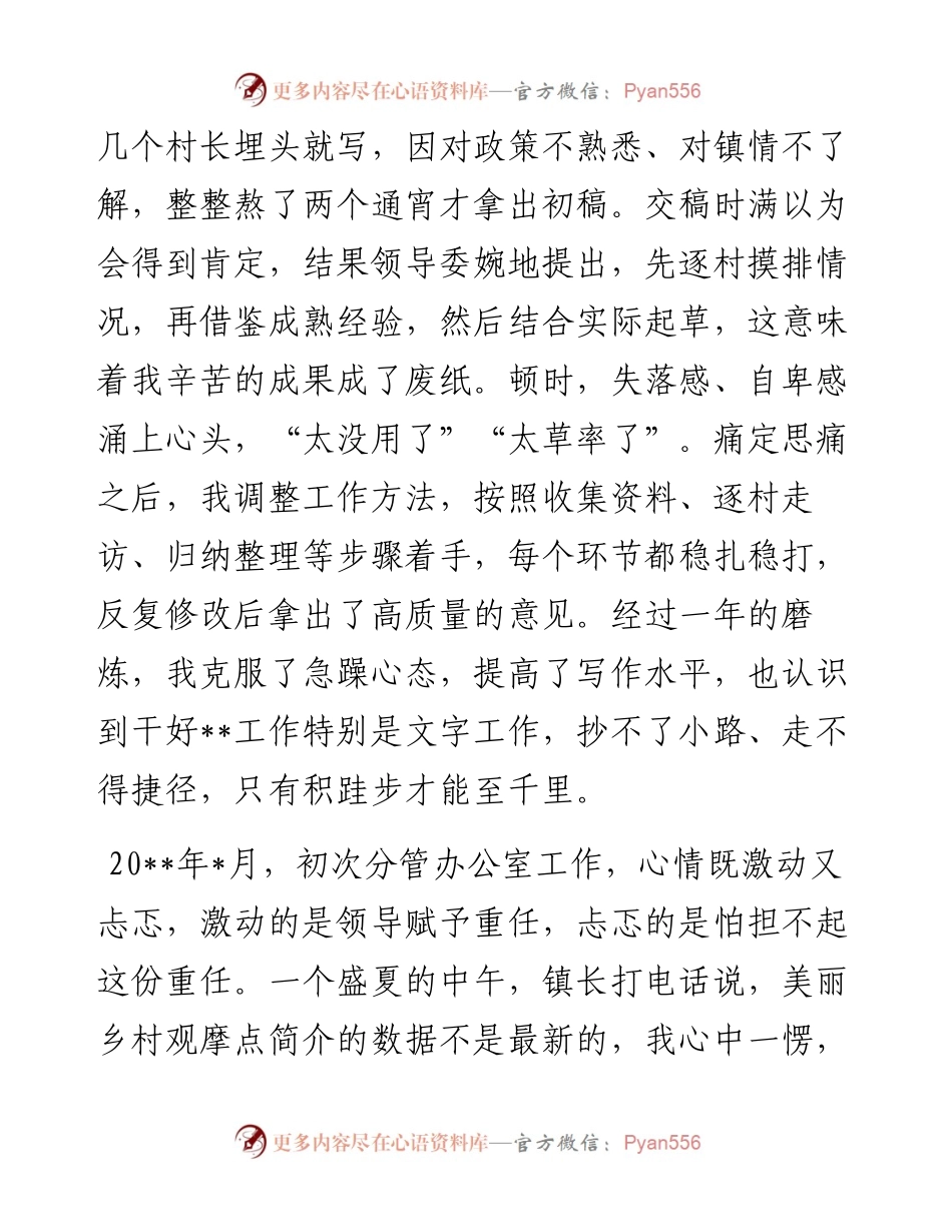 演讲稿：信仰点亮青春 奋斗不负韶华.docx_第2页