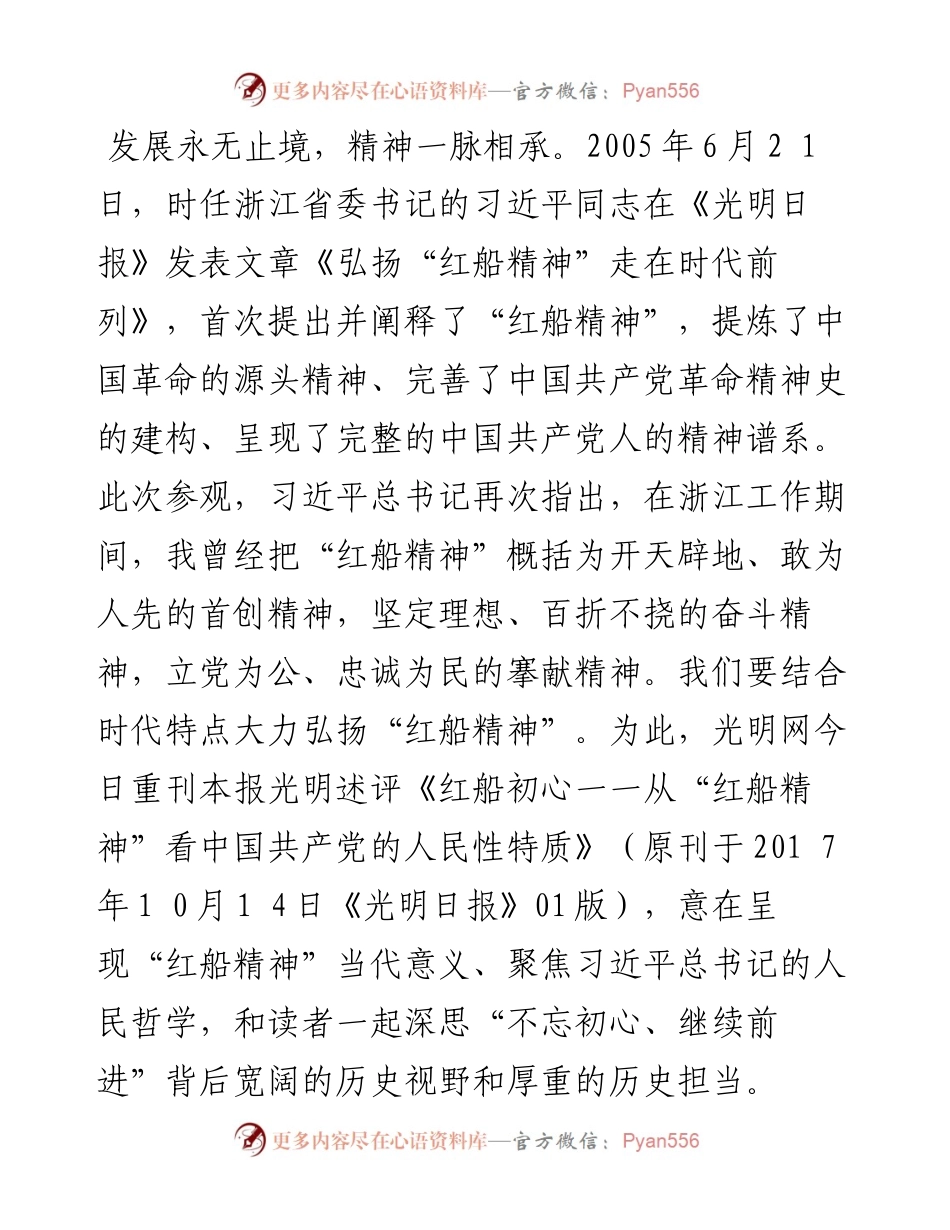 红船初心一一从“红船精神”看中国共产党的人民性特质.docx_第2页