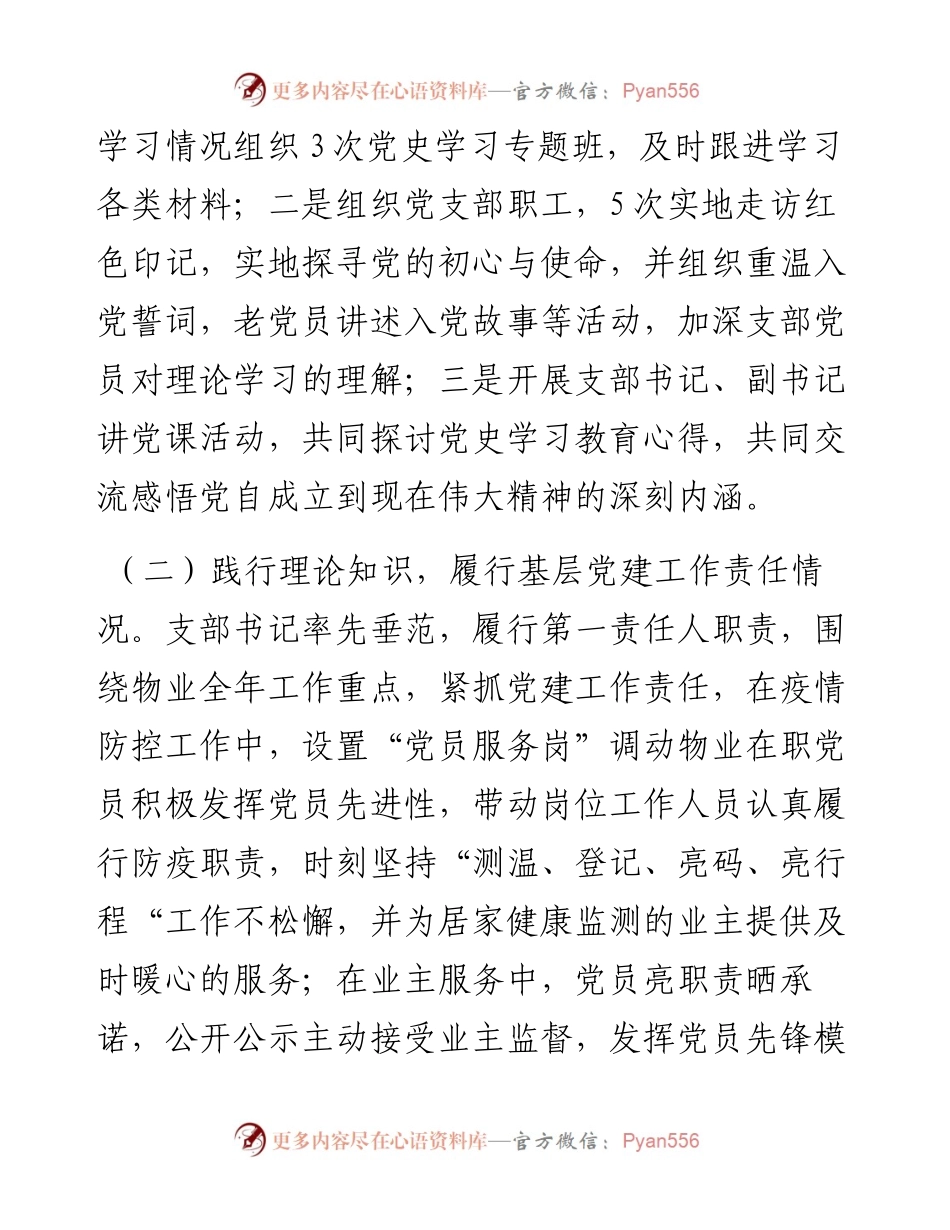 物业公司党组织党建述职总结报告.docx_第2页