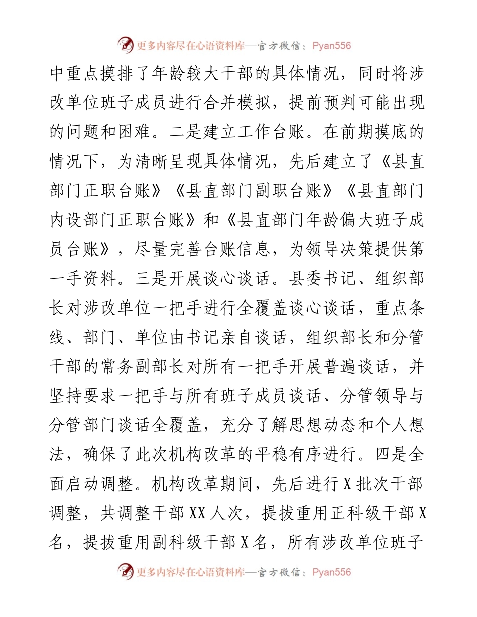 组织部干部科上半年工作总结和下半年工作计划.docx_第2页