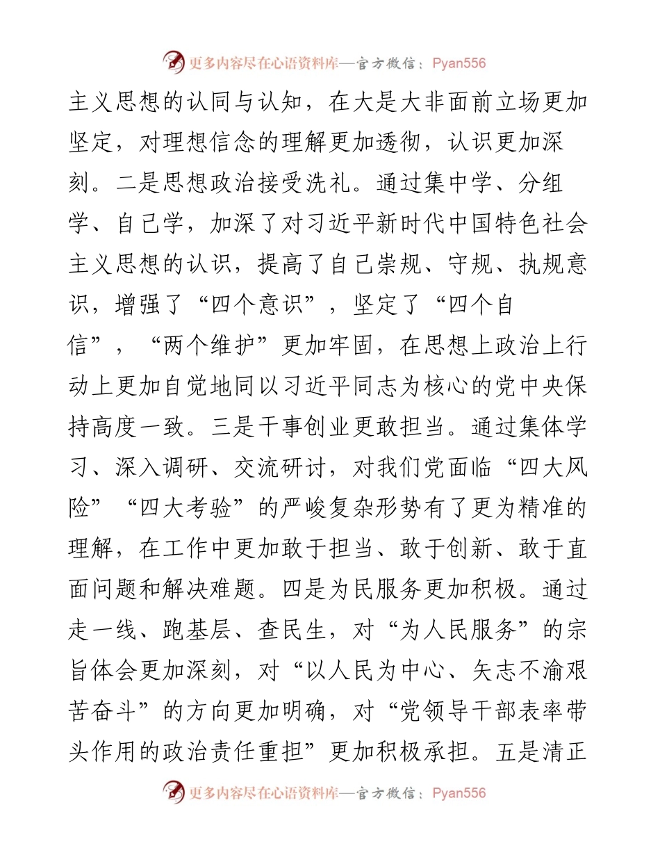 科级领导主题教育专题组织生活会个人检视剖析材料.docx_第2页