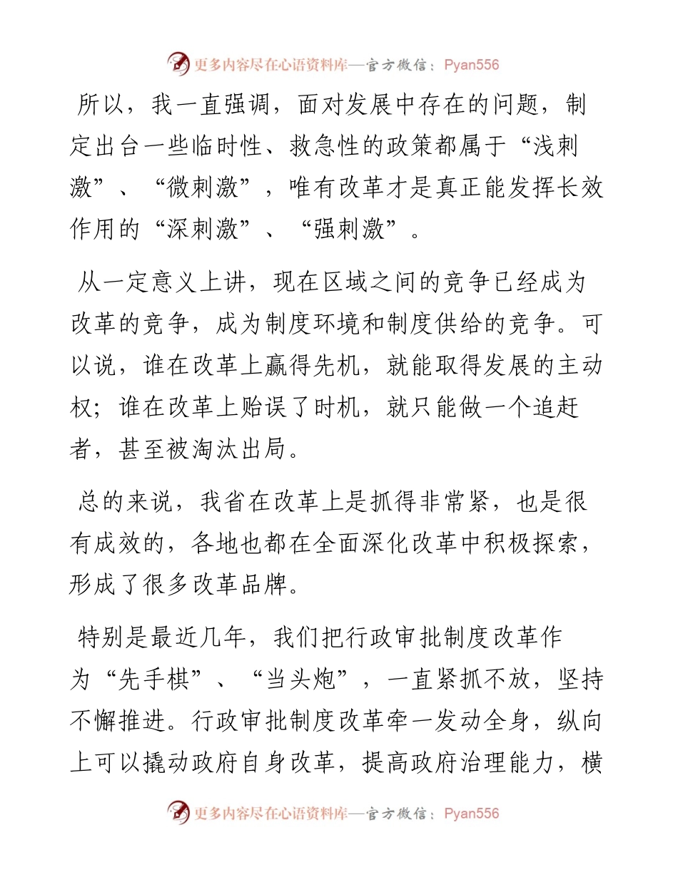 李强：给县委书记们的讲话(1).docx_第2页