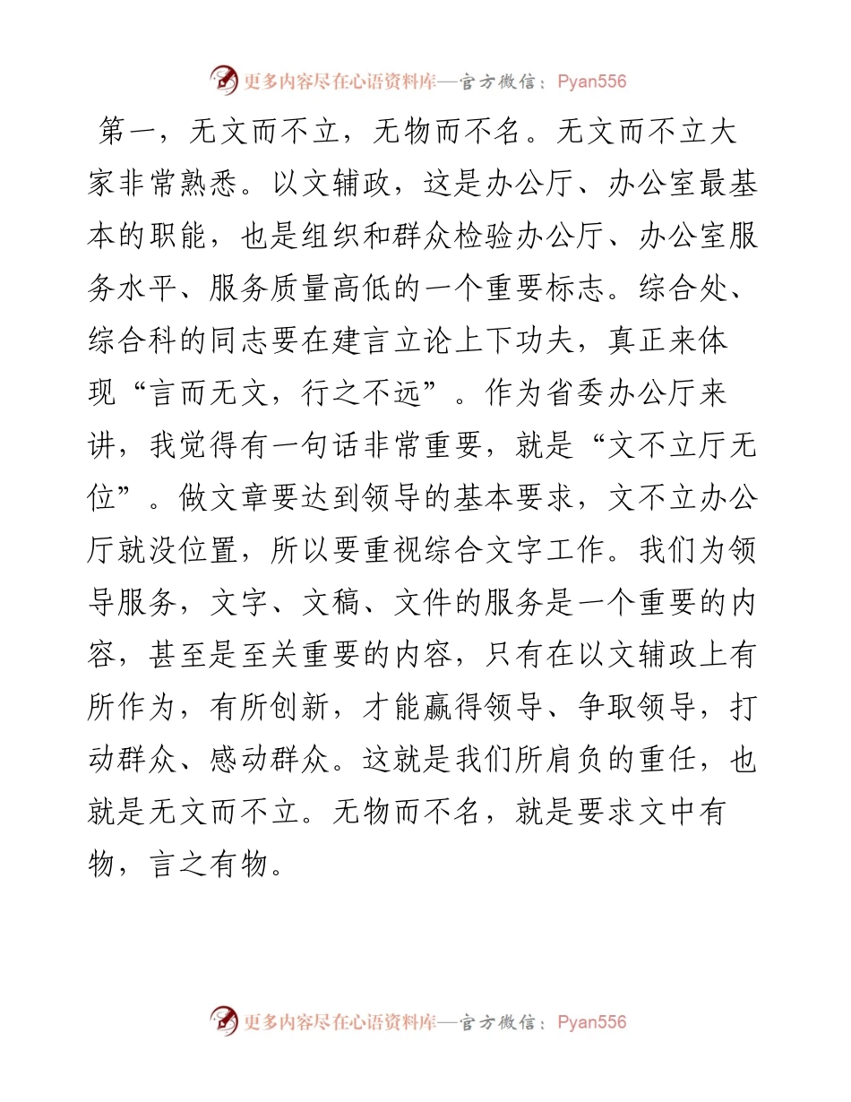 省委秘书长在全省党办系统综合工作座谈会上的讲话.docx_第2页
