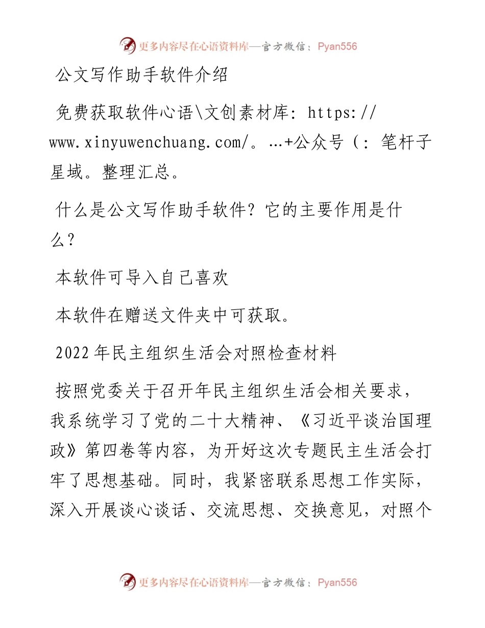 民主组织生活会对照检查材料.docx_第1页