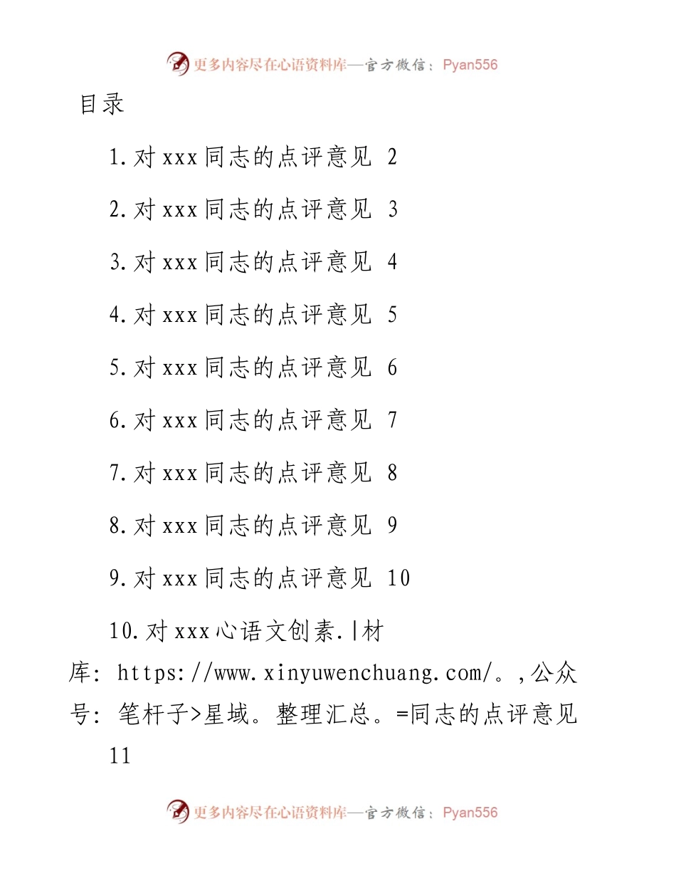 文汇系列3278--支部书记抓党建工作点评意见汇编（12篇）.docx_第1页