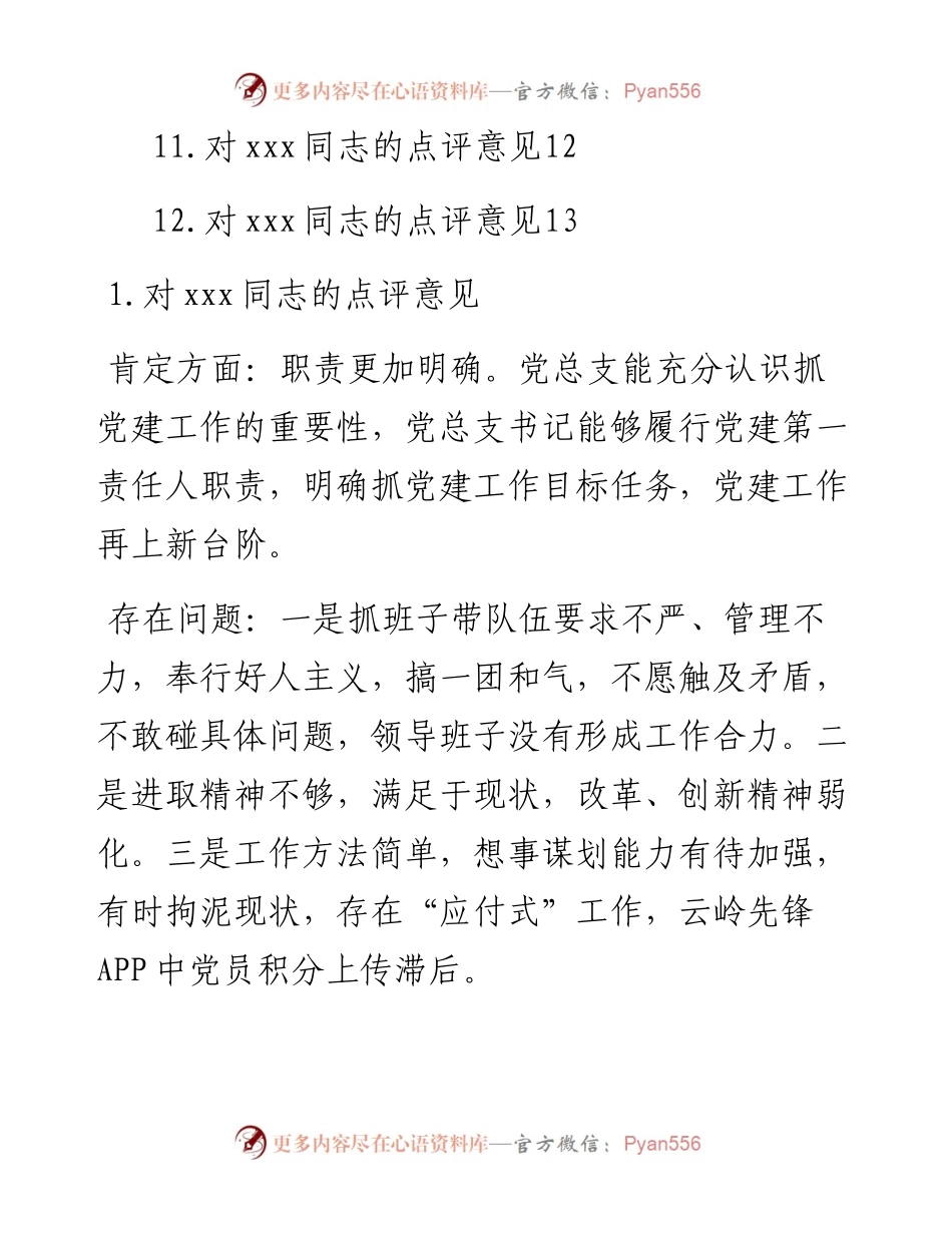 文汇系列3278--支部书记抓党建工作点评意见汇编（12篇）.docx_第2页